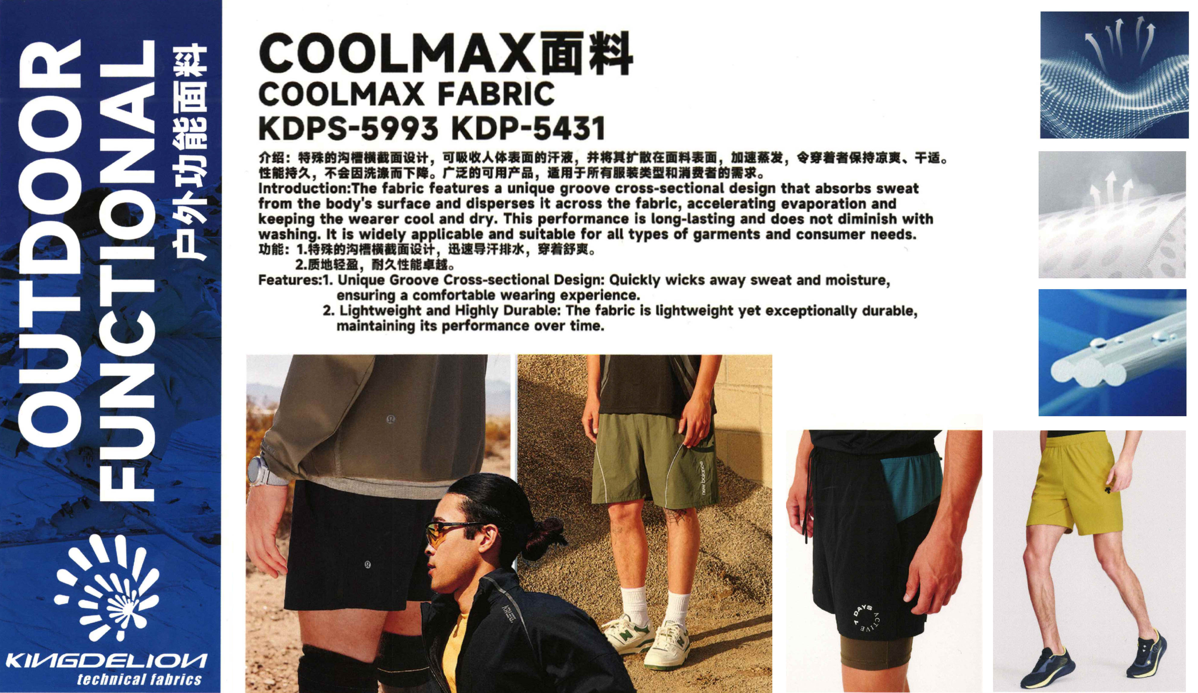 COOLMAX面料